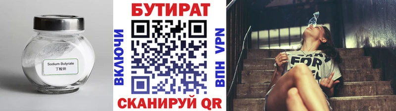 Бутират BDO  Усинск 